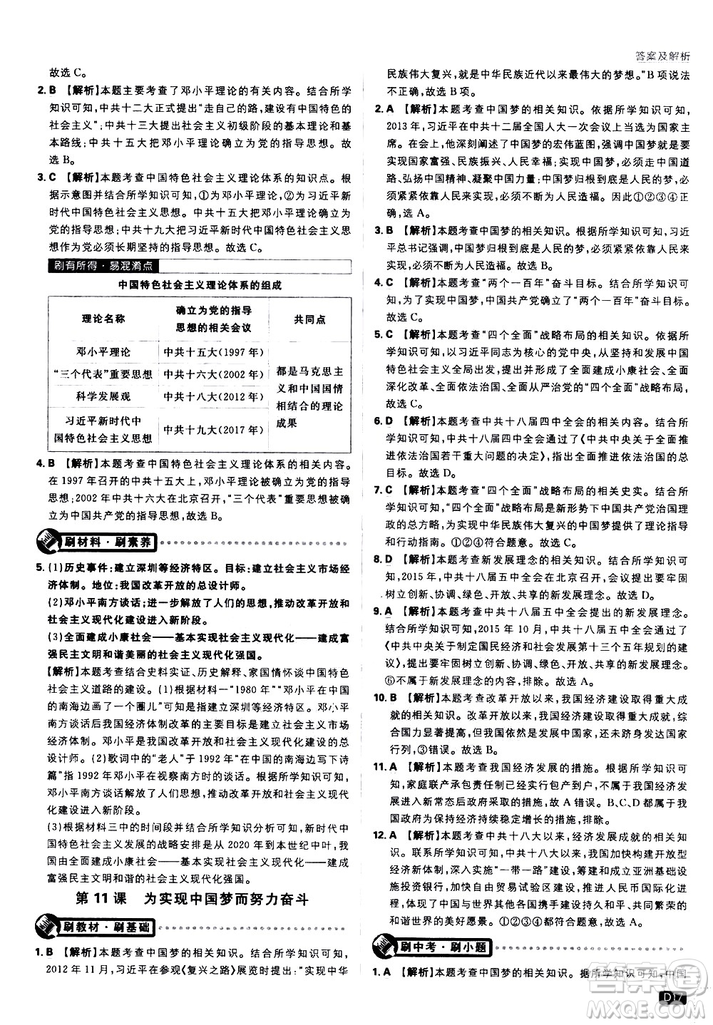 開明出版社2021版初中必刷題歷史八年級下冊RJ人教版答案