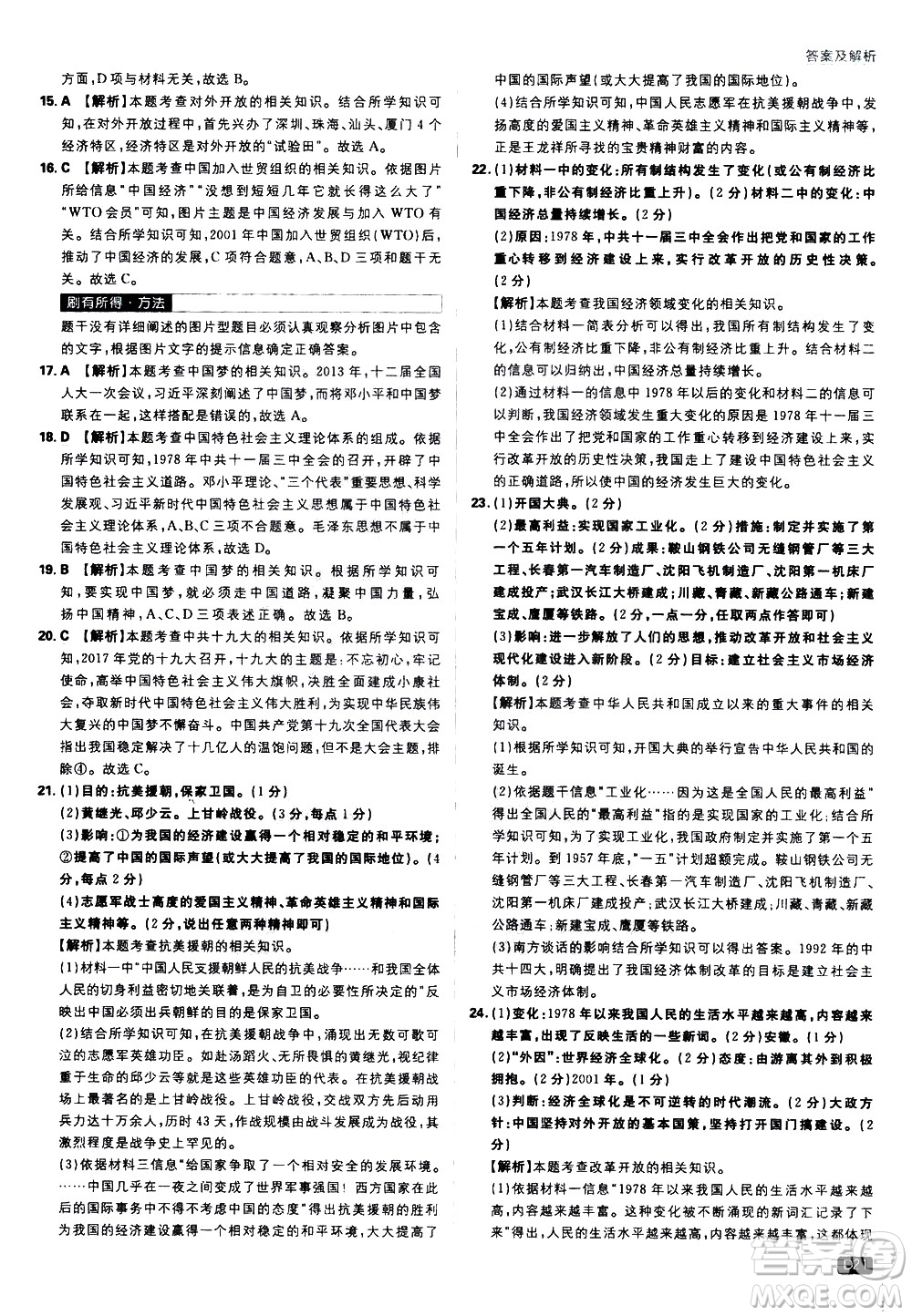 開明出版社2021版初中必刷題歷史八年級下冊RJ人教版答案