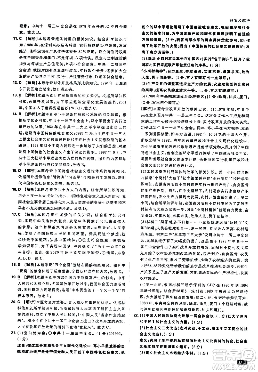開明出版社2021版初中必刷題歷史八年級下冊RJ人教版答案