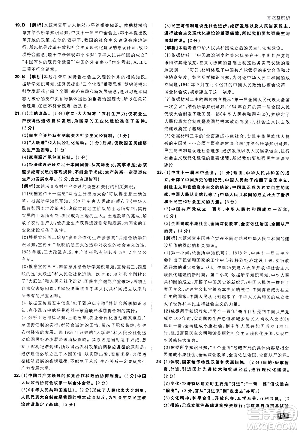 開明出版社2021版初中必刷題歷史八年級下冊RJ人教版答案