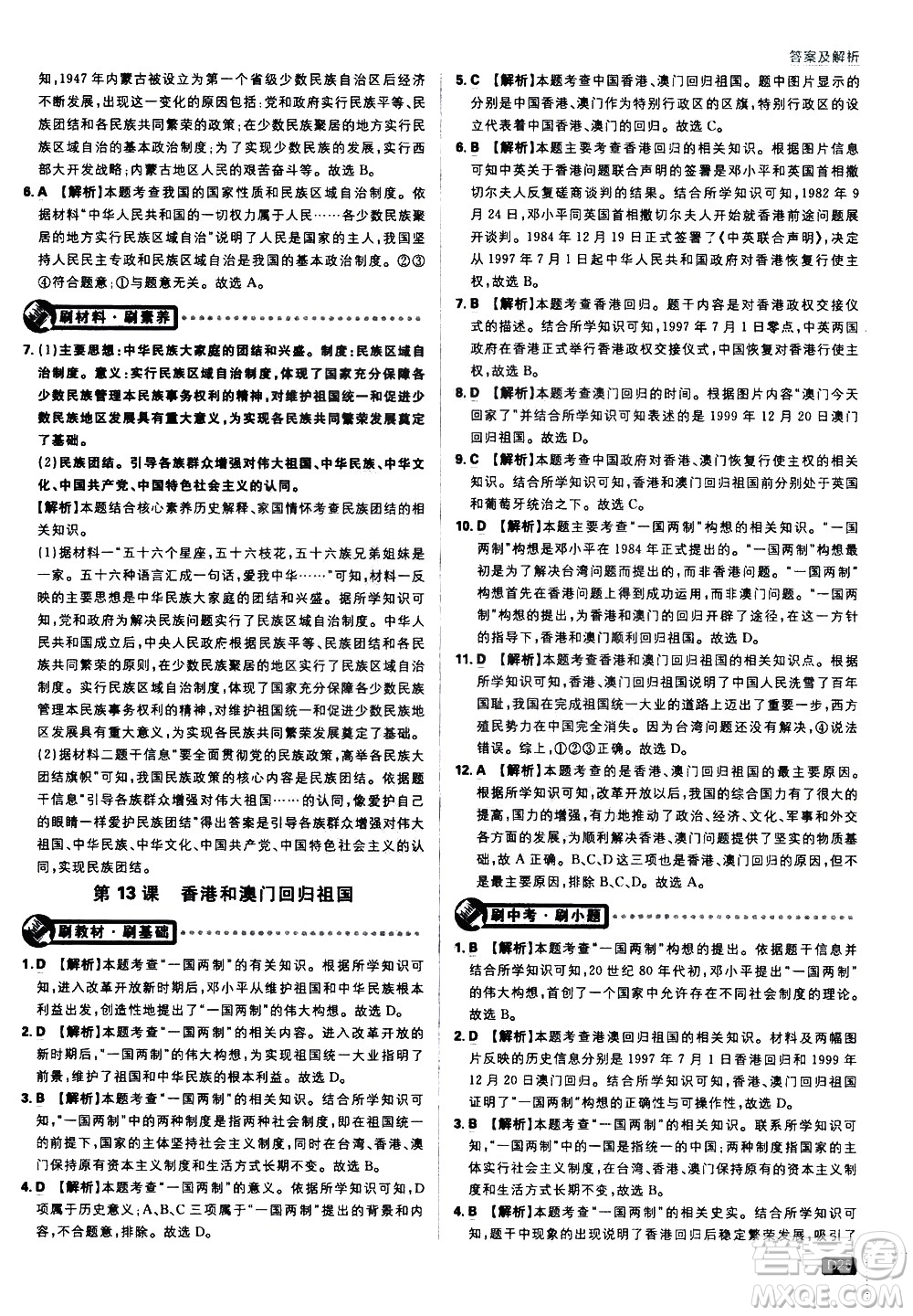 開明出版社2021版初中必刷題歷史八年級下冊RJ人教版答案