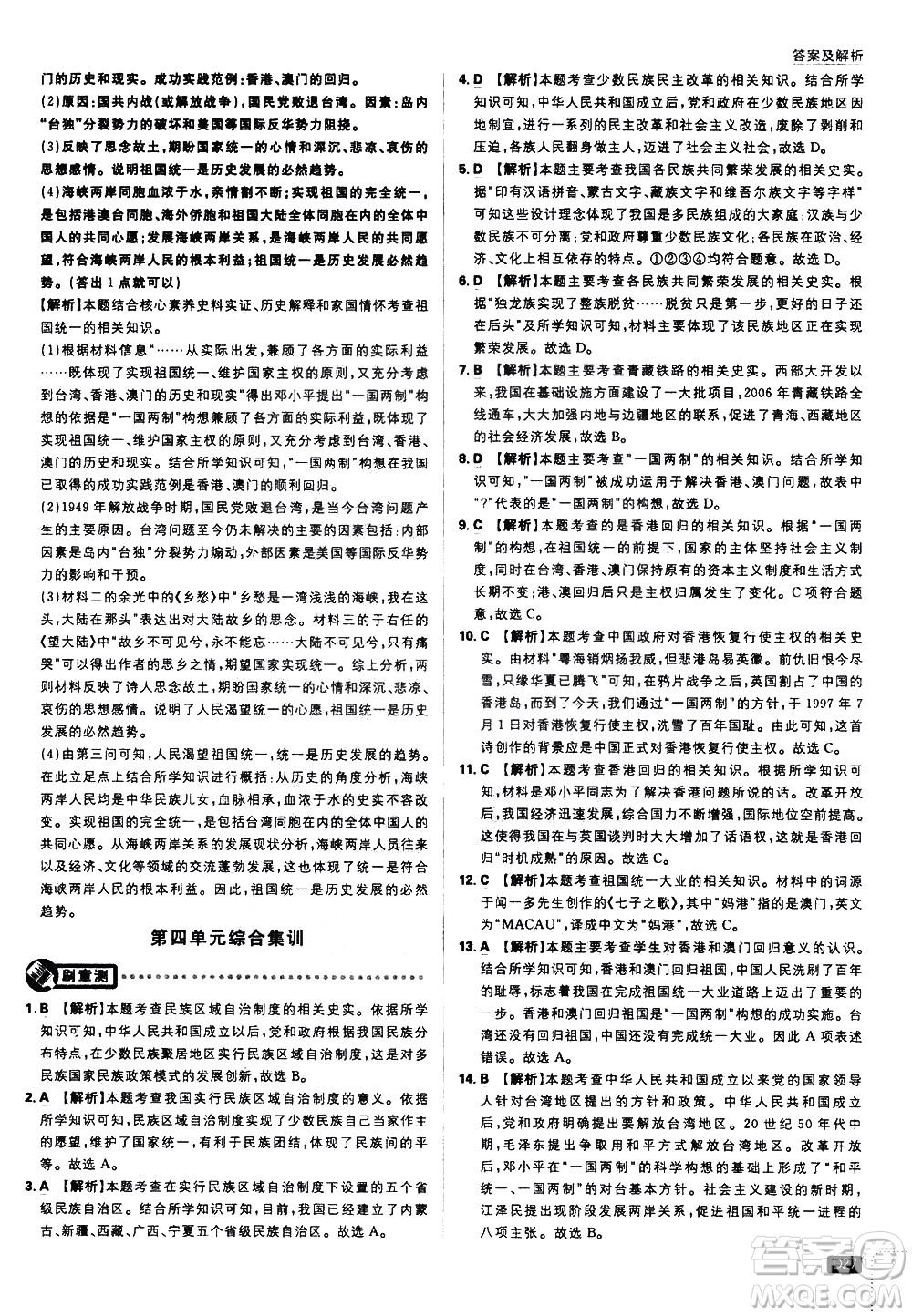 開明出版社2021版初中必刷題歷史八年級下冊RJ人教版答案