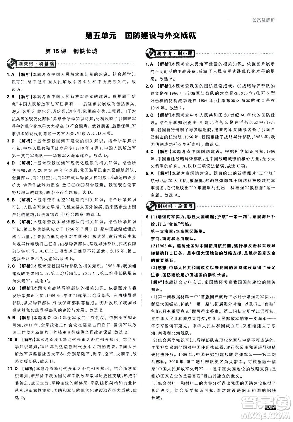 開明出版社2021版初中必刷題歷史八年級下冊RJ人教版答案