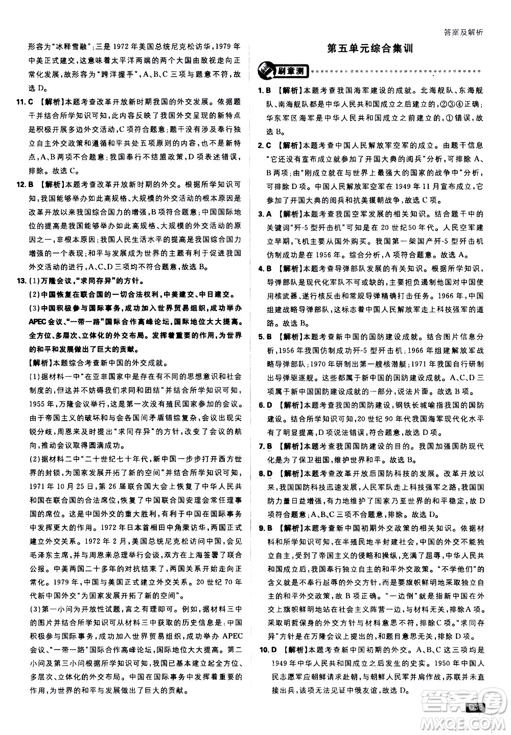 開明出版社2021版初中必刷題歷史八年級下冊RJ人教版答案