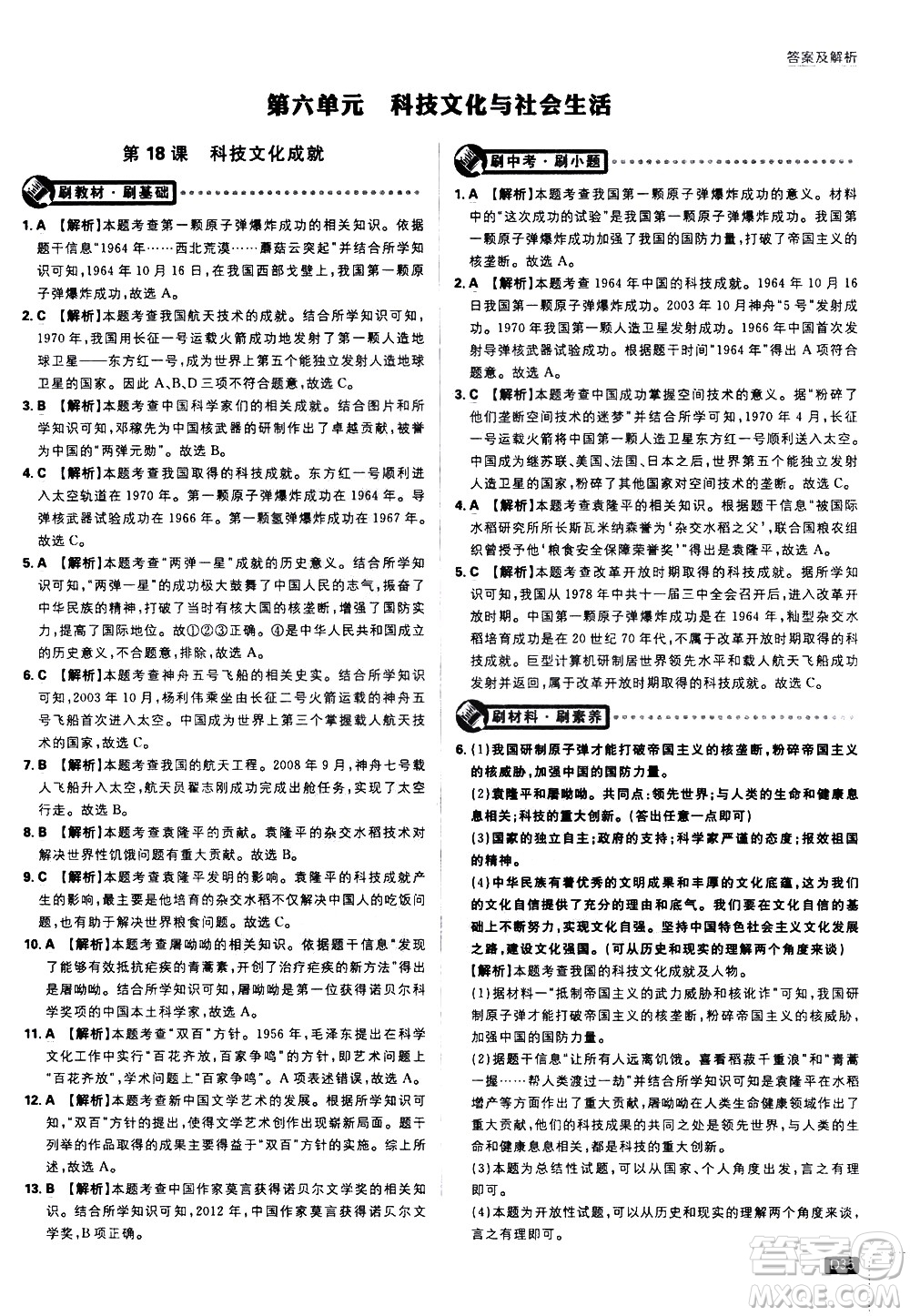 開明出版社2021版初中必刷題歷史八年級下冊RJ人教版答案