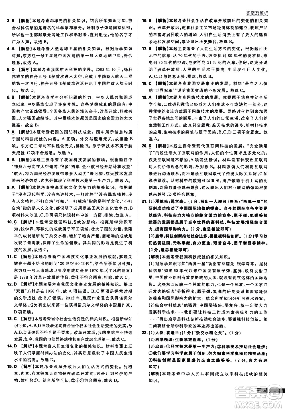 開明出版社2021版初中必刷題歷史八年級下冊RJ人教版答案