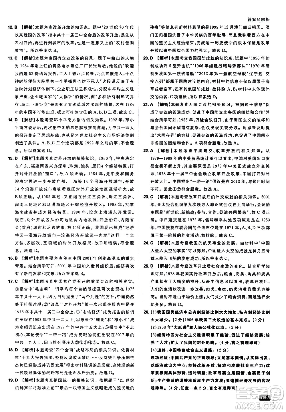 開明出版社2021版初中必刷題歷史八年級下冊RJ人教版答案