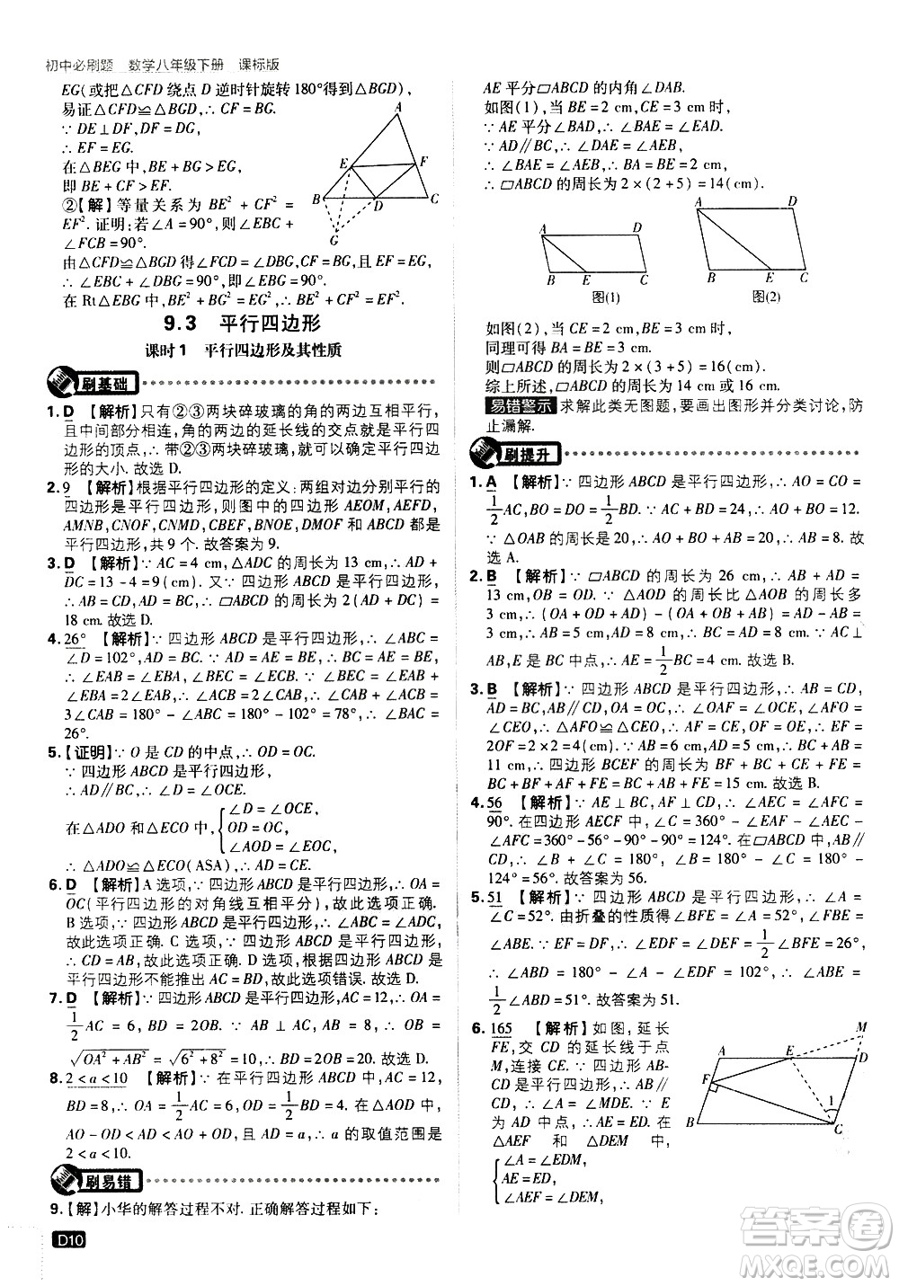 開(kāi)明出版社2021版初中必刷題數(shù)學(xué)八年級(jí)下冊(cè)課標(biāo)版江蘇版答案