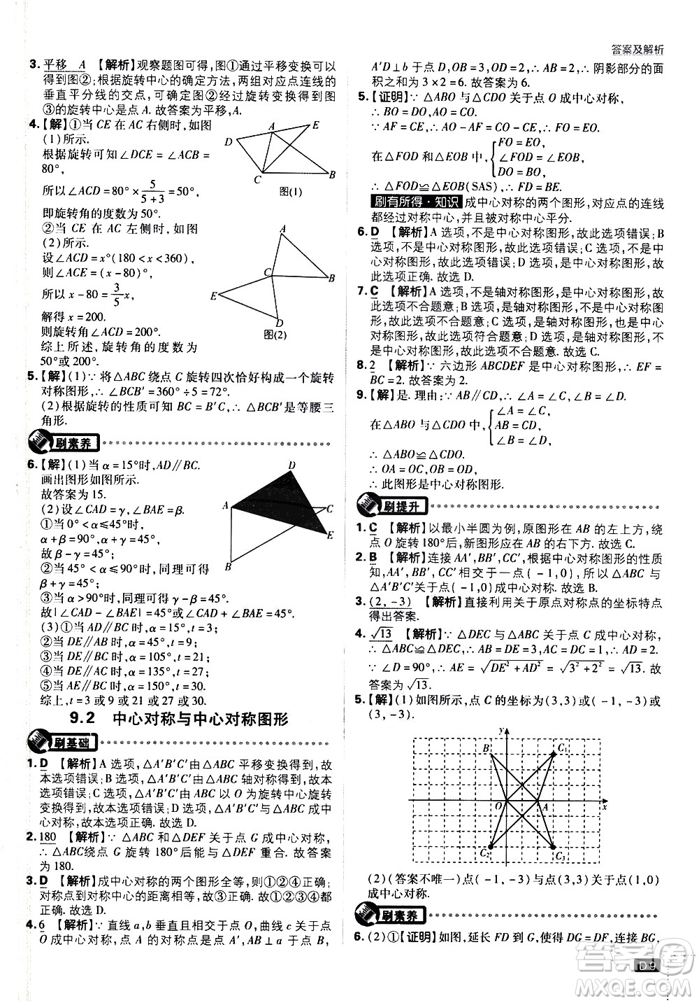 開(kāi)明出版社2021版初中必刷題數(shù)學(xué)八年級(jí)下冊(cè)課標(biāo)版江蘇版答案