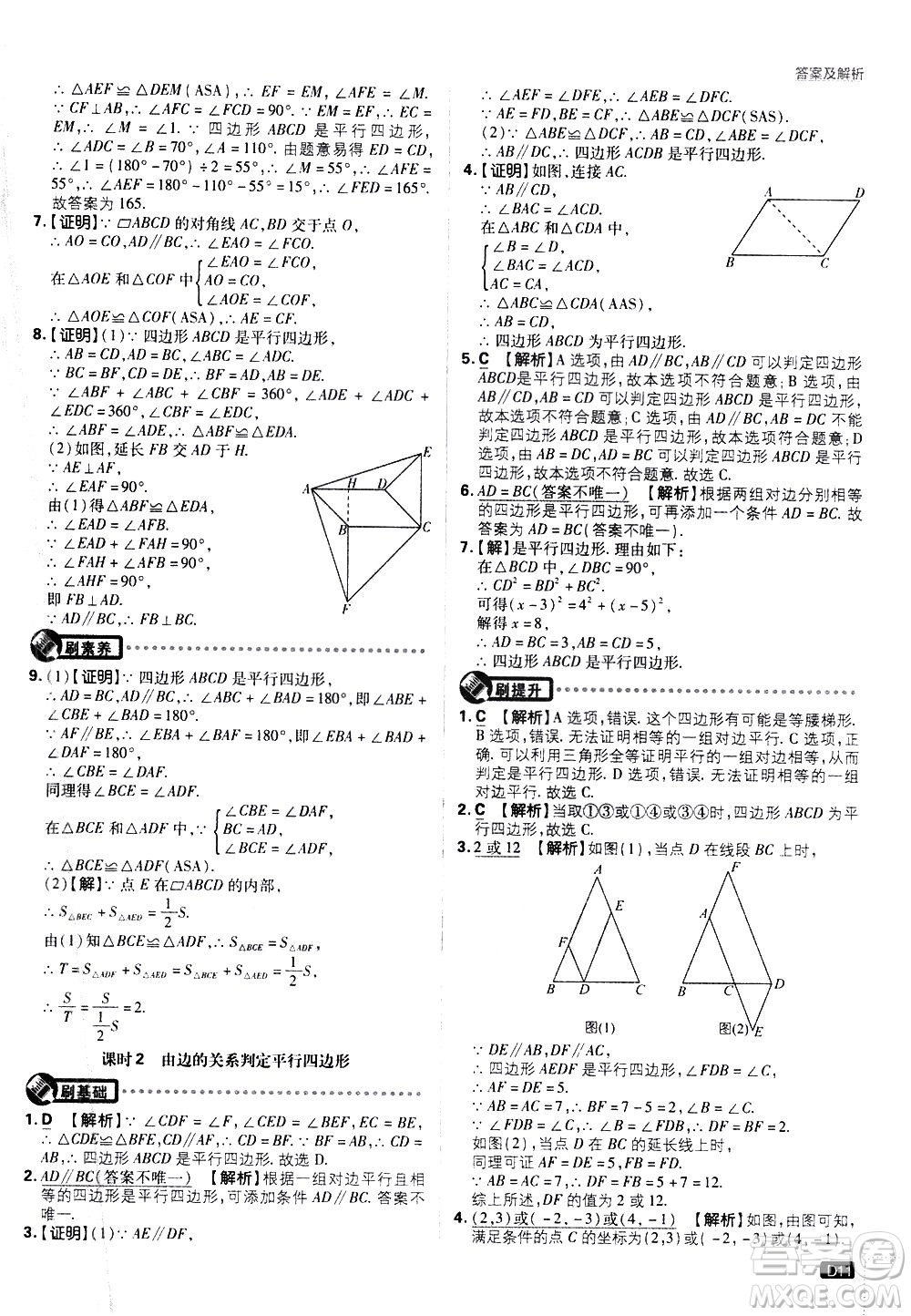 開(kāi)明出版社2021版初中必刷題數(shù)學(xué)八年級(jí)下冊(cè)課標(biāo)版江蘇版答案