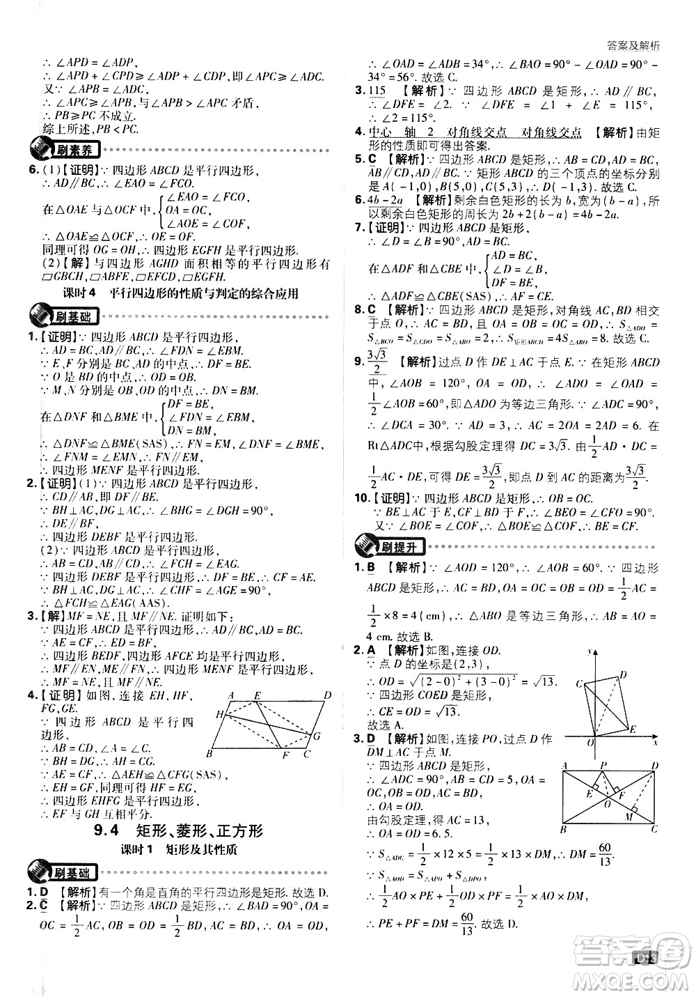 開(kāi)明出版社2021版初中必刷題數(shù)學(xué)八年級(jí)下冊(cè)課標(biāo)版江蘇版答案