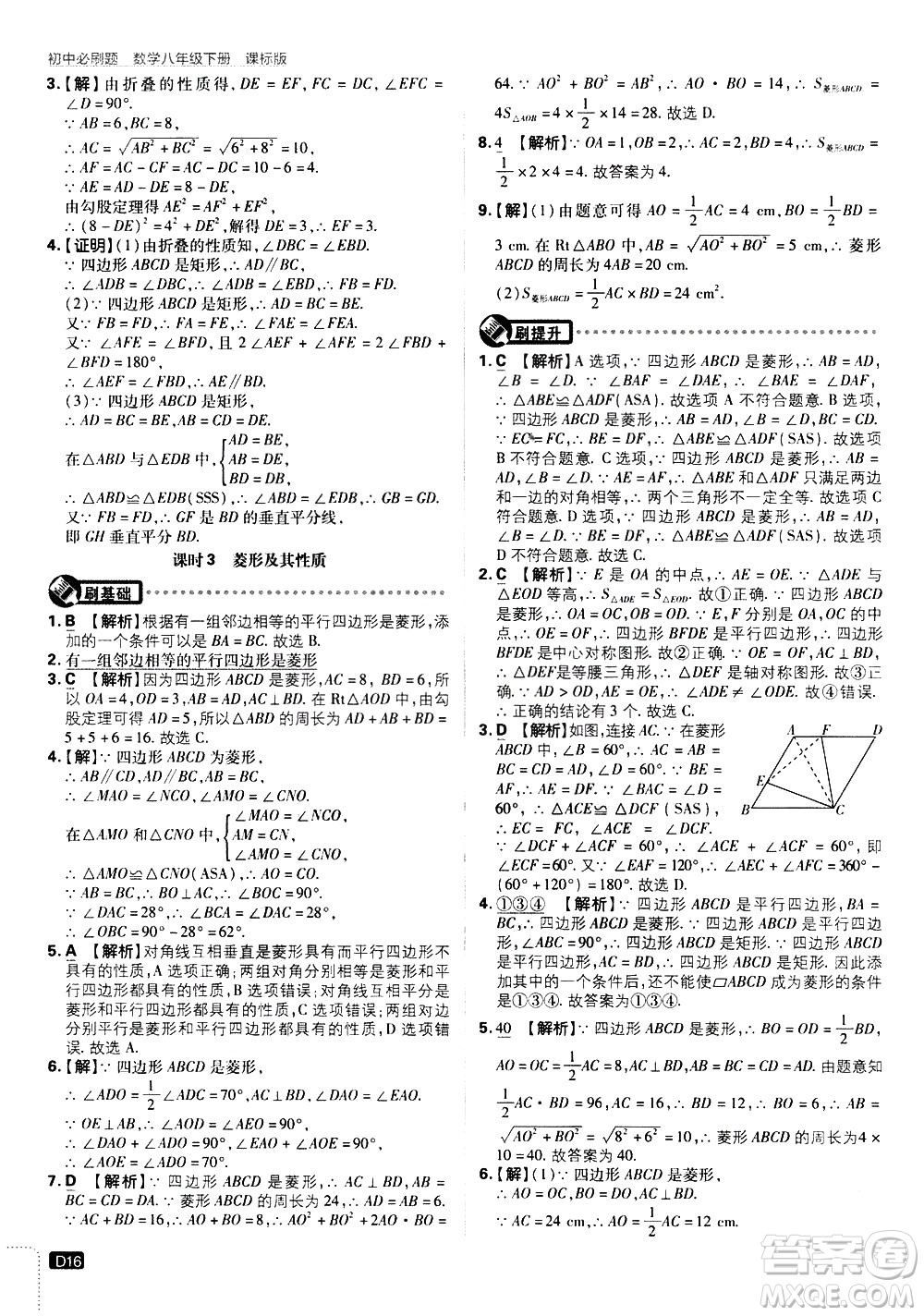 開(kāi)明出版社2021版初中必刷題數(shù)學(xué)八年級(jí)下冊(cè)課標(biāo)版江蘇版答案