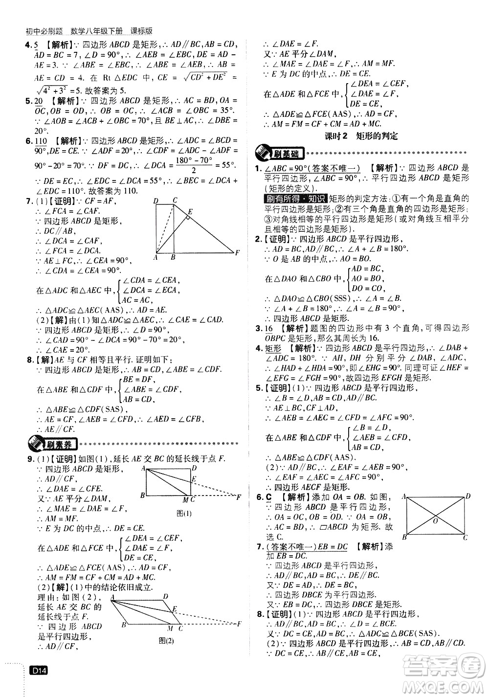 開(kāi)明出版社2021版初中必刷題數(shù)學(xué)八年級(jí)下冊(cè)課標(biāo)版江蘇版答案