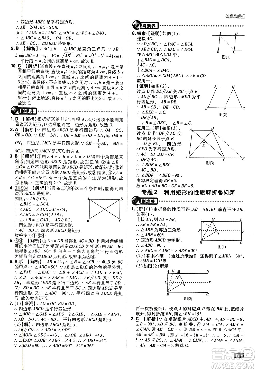 開(kāi)明出版社2021版初中必刷題數(shù)學(xué)八年級(jí)下冊(cè)課標(biāo)版江蘇版答案