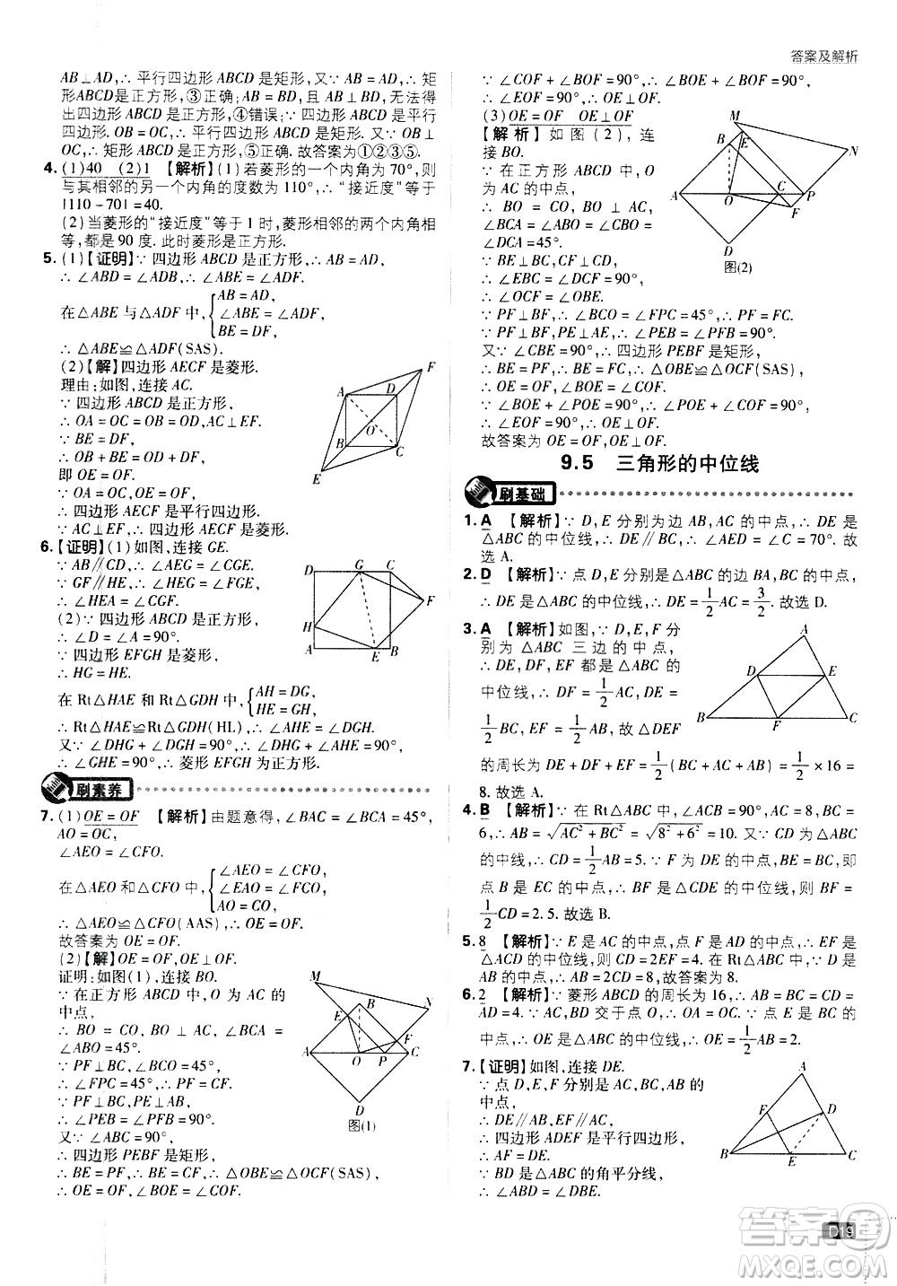 開(kāi)明出版社2021版初中必刷題數(shù)學(xué)八年級(jí)下冊(cè)課標(biāo)版江蘇版答案
