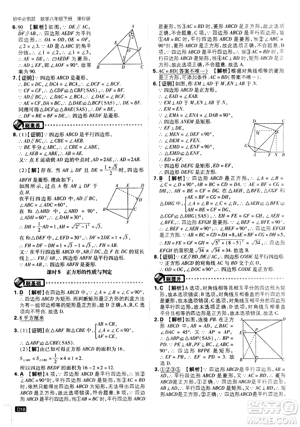 開(kāi)明出版社2021版初中必刷題數(shù)學(xué)八年級(jí)下冊(cè)課標(biāo)版江蘇版答案
