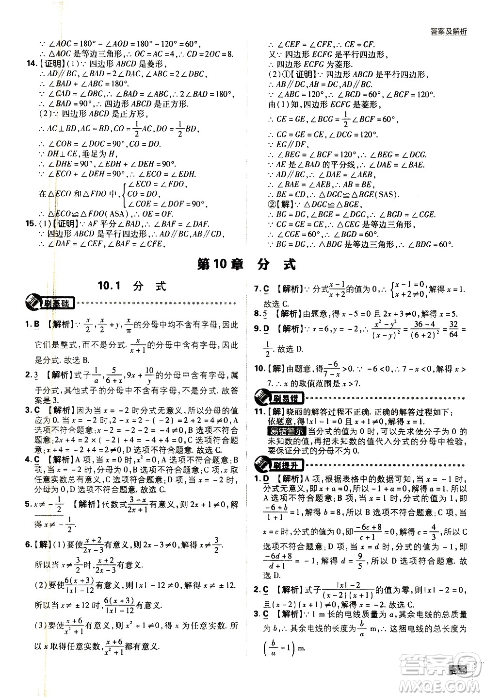 開(kāi)明出版社2021版初中必刷題數(shù)學(xué)八年級(jí)下冊(cè)課標(biāo)版江蘇版答案