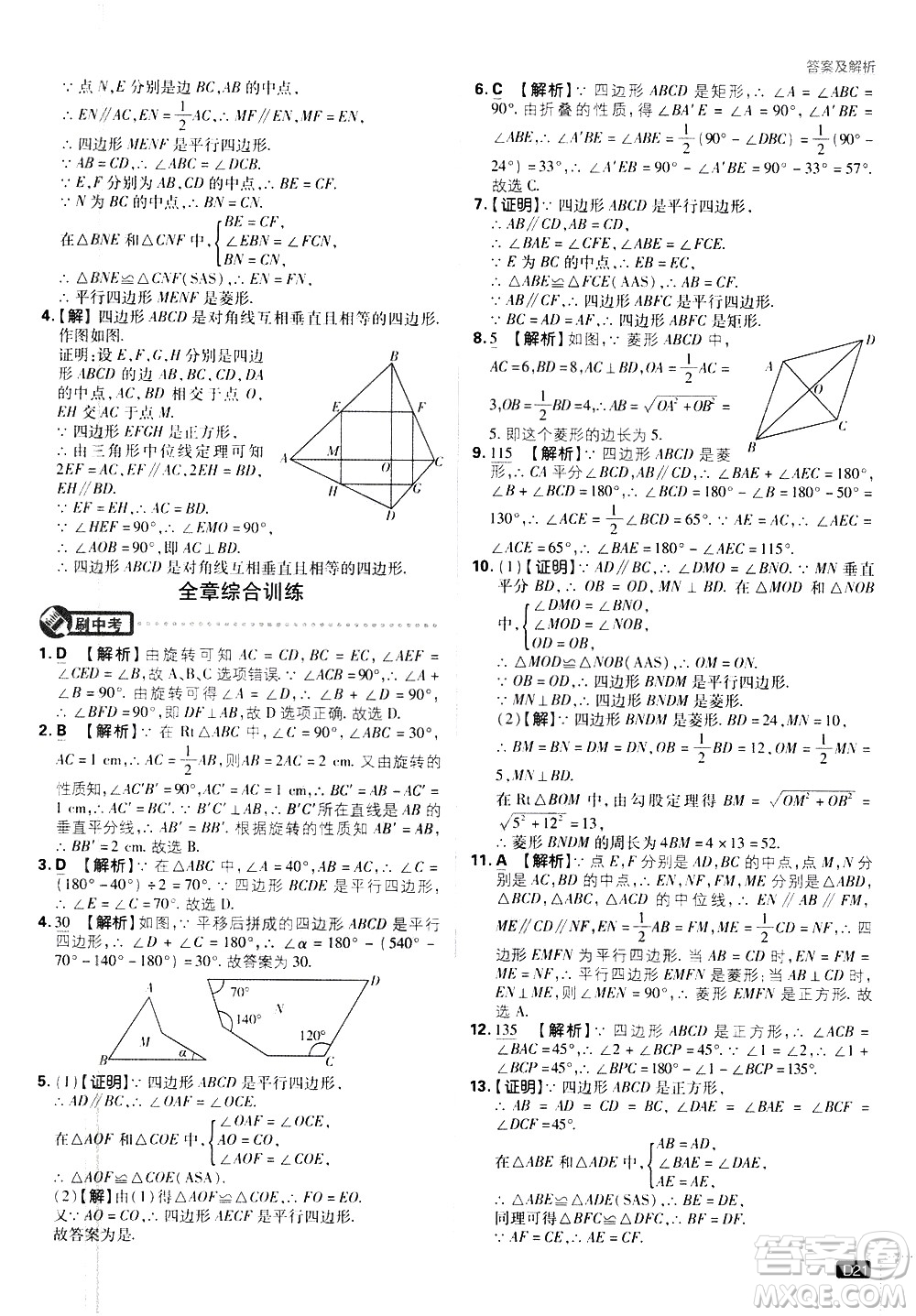 開(kāi)明出版社2021版初中必刷題數(shù)學(xué)八年級(jí)下冊(cè)課標(biāo)版江蘇版答案