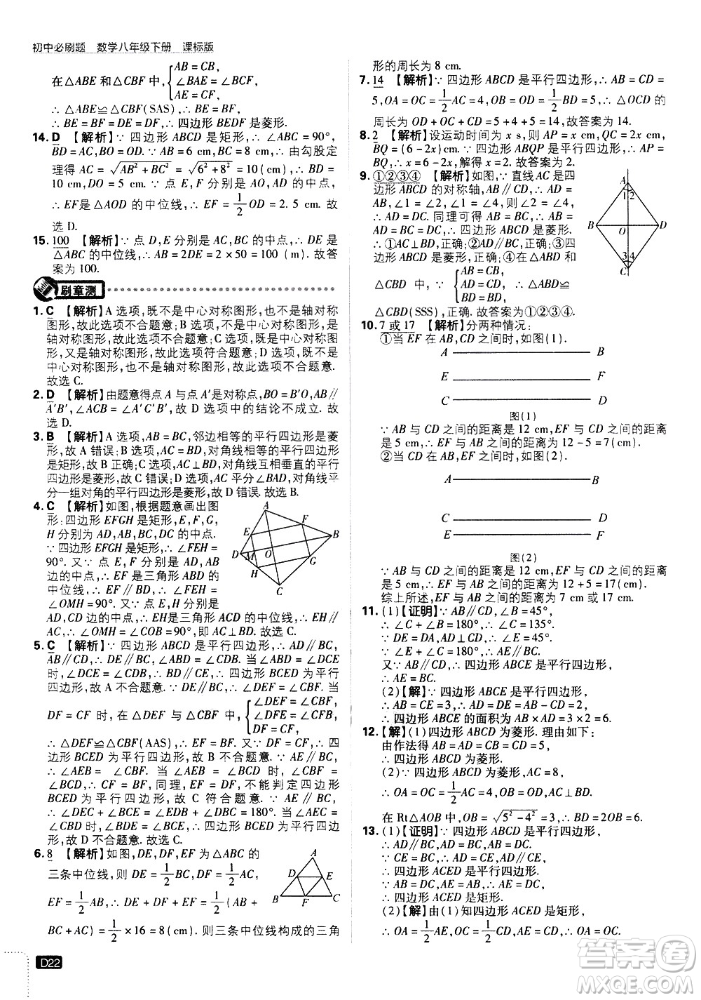 開(kāi)明出版社2021版初中必刷題數(shù)學(xué)八年級(jí)下冊(cè)課標(biāo)版江蘇版答案