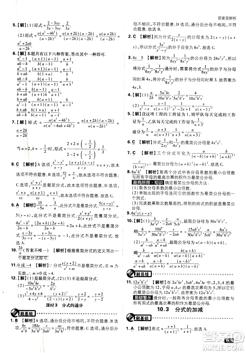開(kāi)明出版社2021版初中必刷題數(shù)學(xué)八年級(jí)下冊(cè)課標(biāo)版江蘇版答案