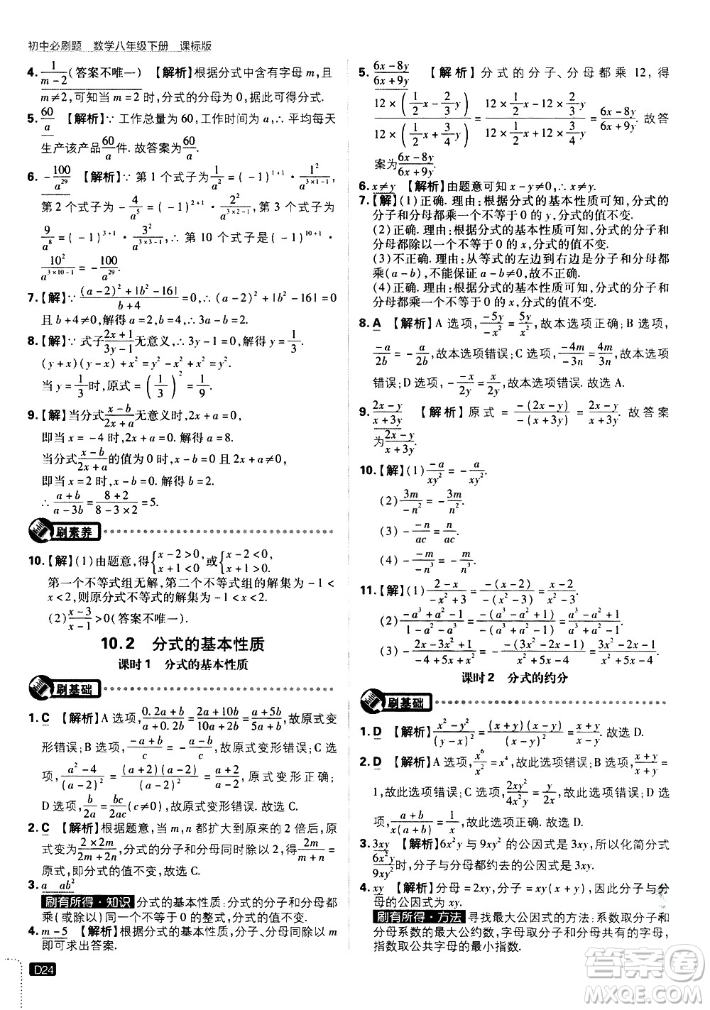 開(kāi)明出版社2021版初中必刷題數(shù)學(xué)八年級(jí)下冊(cè)課標(biāo)版江蘇版答案