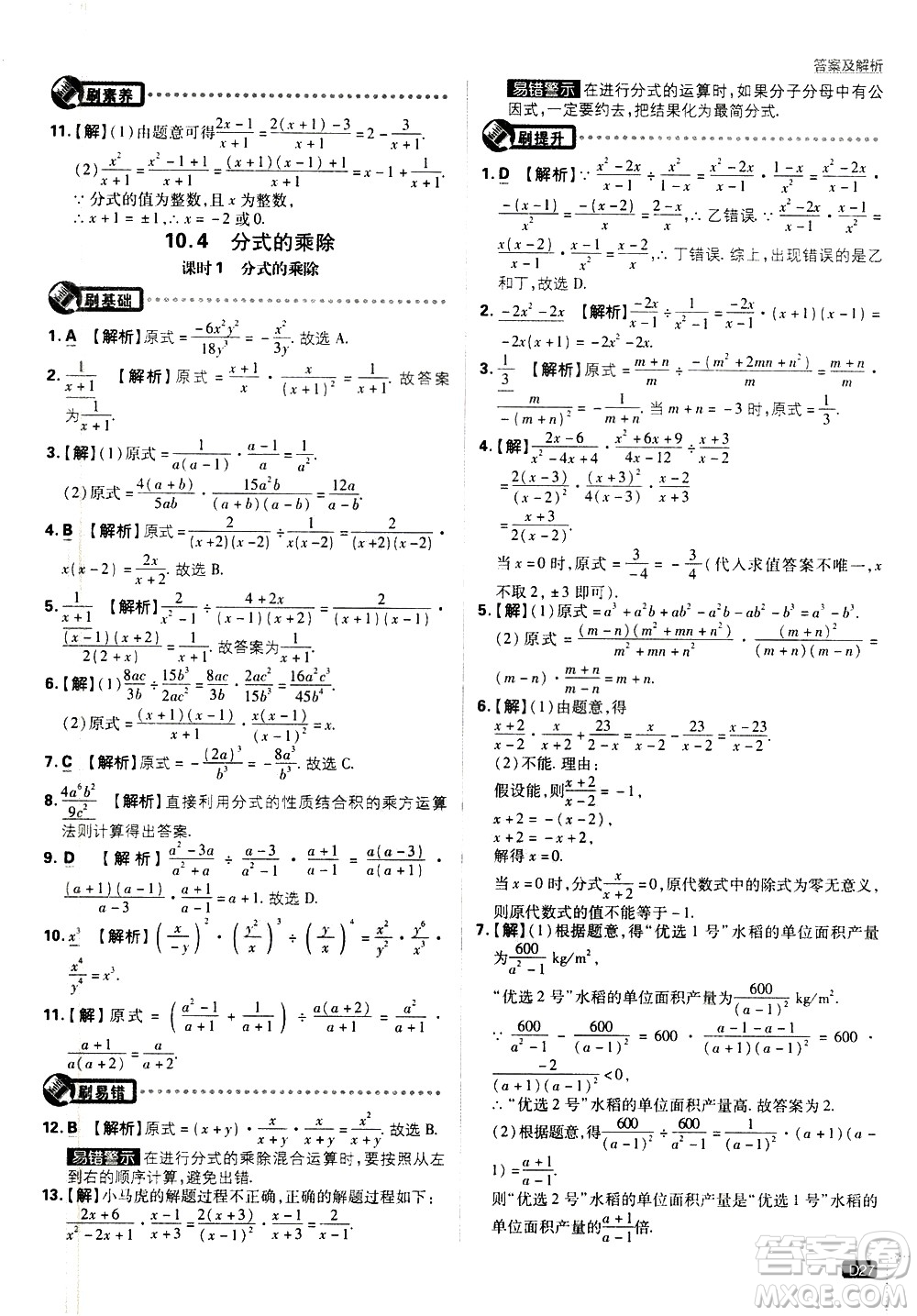 開(kāi)明出版社2021版初中必刷題數(shù)學(xué)八年級(jí)下冊(cè)課標(biāo)版江蘇版答案