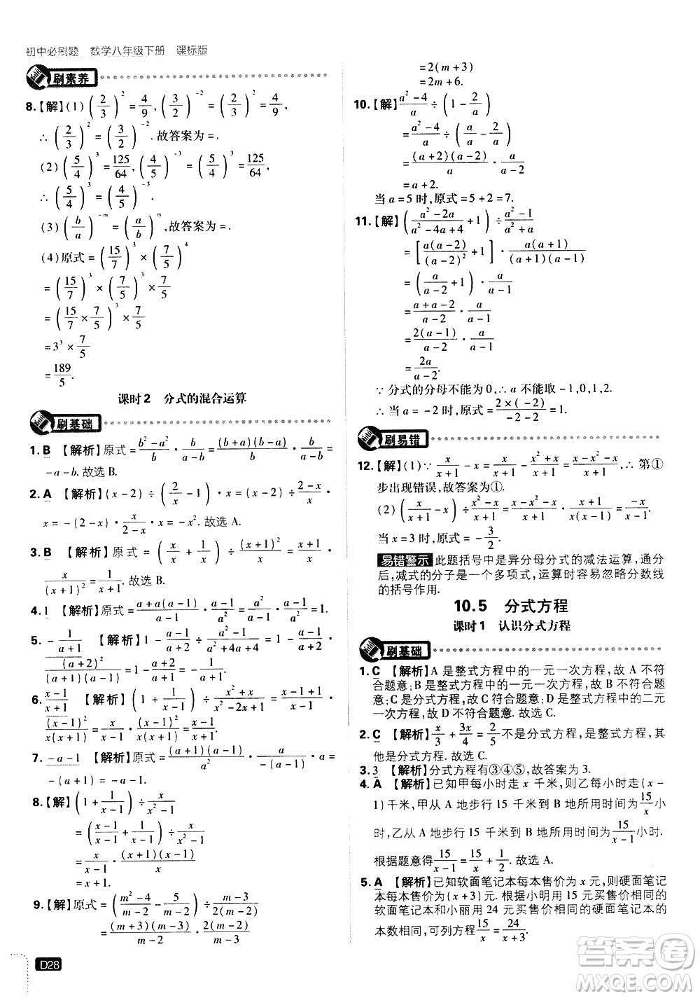 開(kāi)明出版社2021版初中必刷題數(shù)學(xué)八年級(jí)下冊(cè)課標(biāo)版江蘇版答案