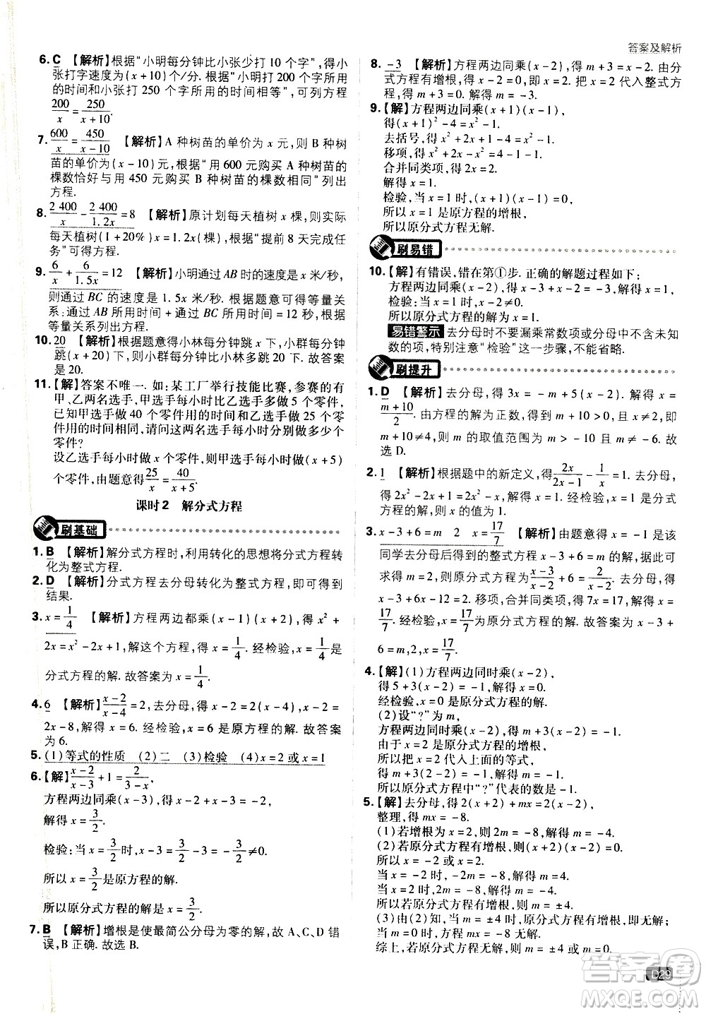 開(kāi)明出版社2021版初中必刷題數(shù)學(xué)八年級(jí)下冊(cè)課標(biāo)版江蘇版答案