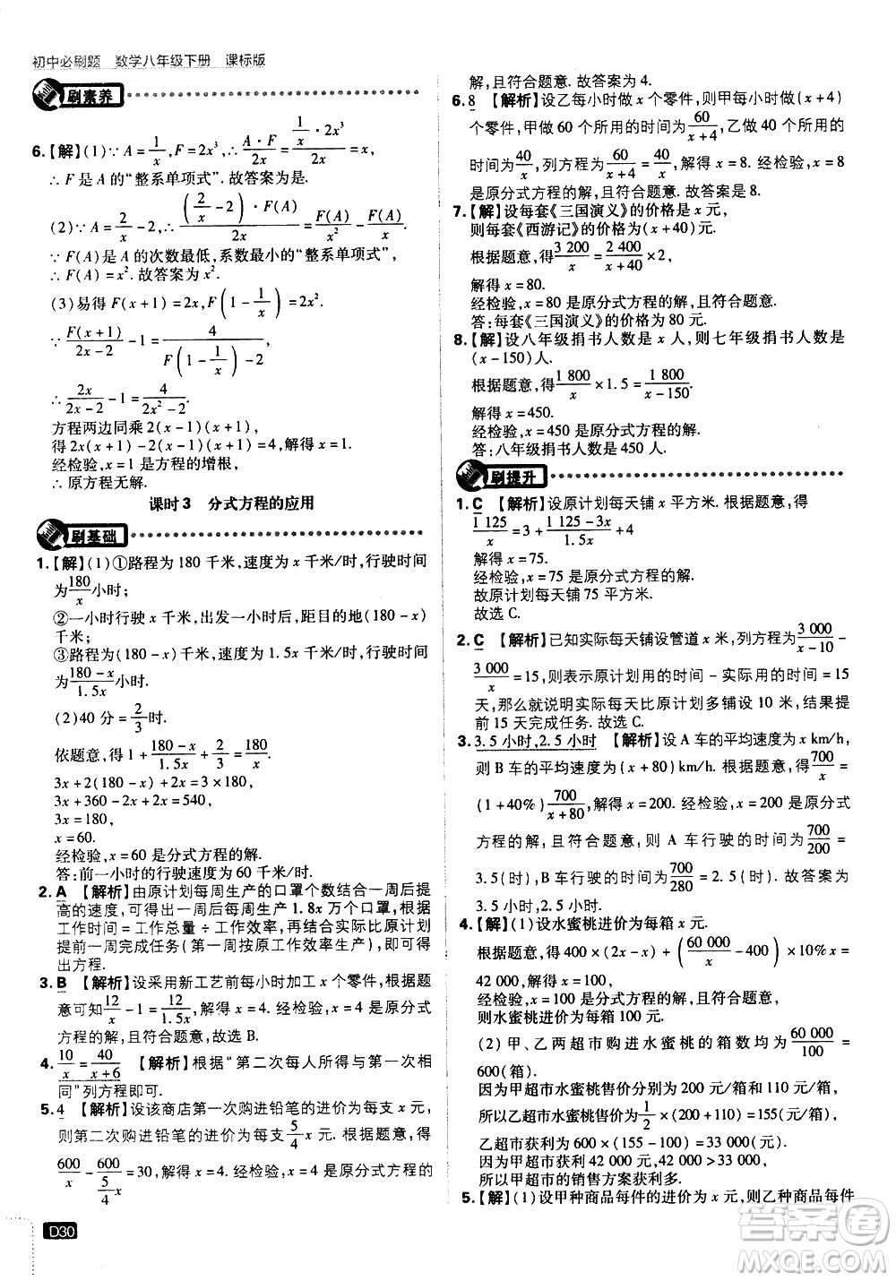 開(kāi)明出版社2021版初中必刷題數(shù)學(xué)八年級(jí)下冊(cè)課標(biāo)版江蘇版答案