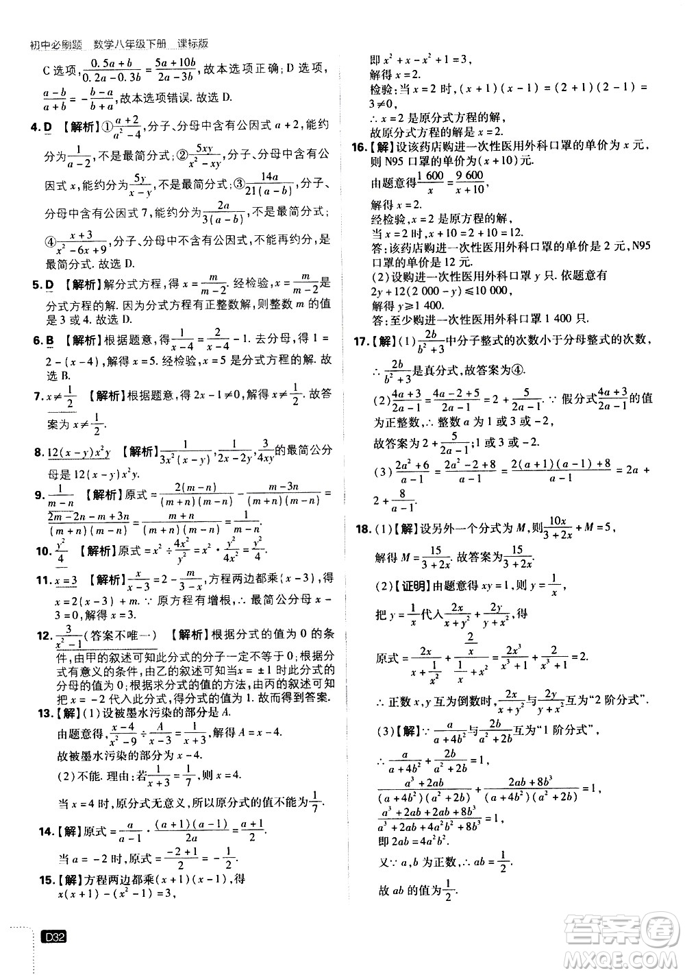 開(kāi)明出版社2021版初中必刷題數(shù)學(xué)八年級(jí)下冊(cè)課標(biāo)版江蘇版答案
