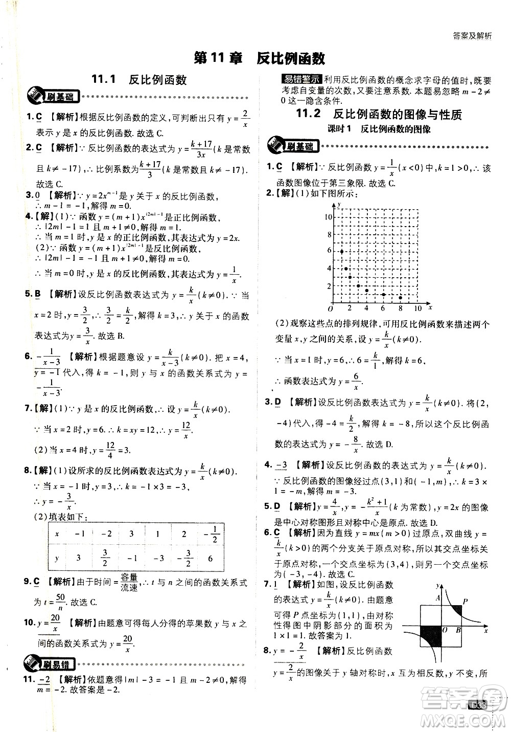開(kāi)明出版社2021版初中必刷題數(shù)學(xué)八年級(jí)下冊(cè)課標(biāo)版江蘇版答案