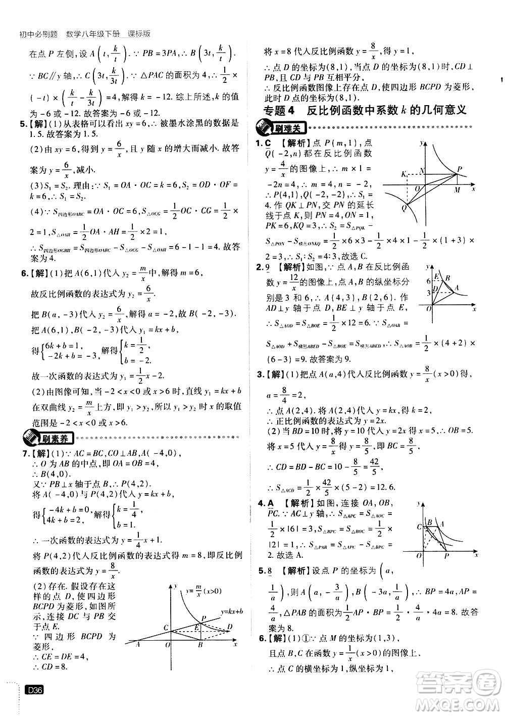 開(kāi)明出版社2021版初中必刷題數(shù)學(xué)八年級(jí)下冊(cè)課標(biāo)版江蘇版答案