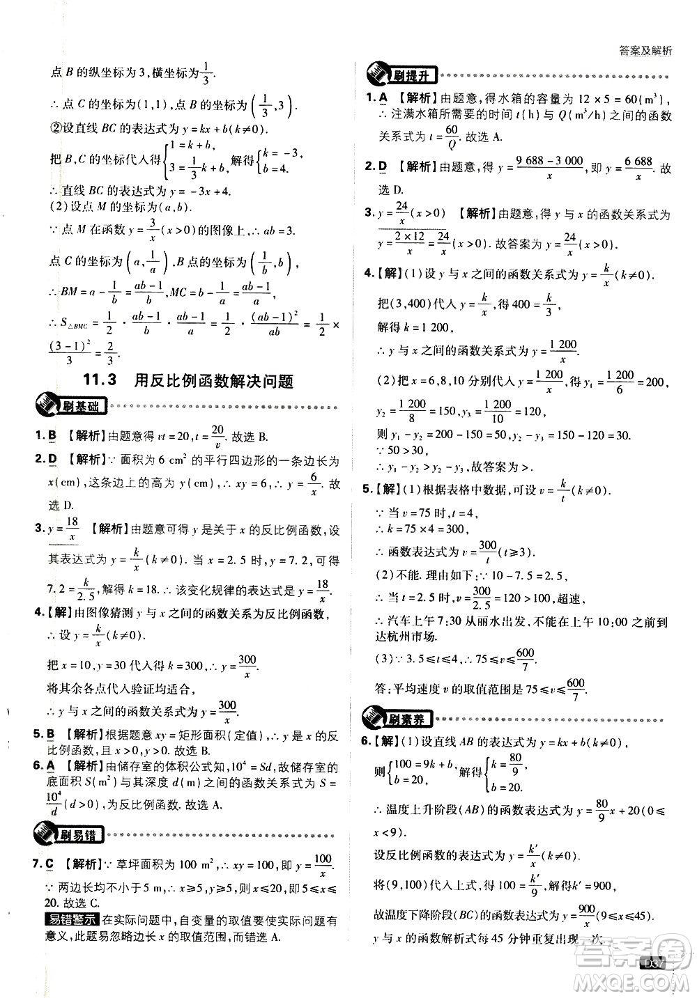 開(kāi)明出版社2021版初中必刷題數(shù)學(xué)八年級(jí)下冊(cè)課標(biāo)版江蘇版答案