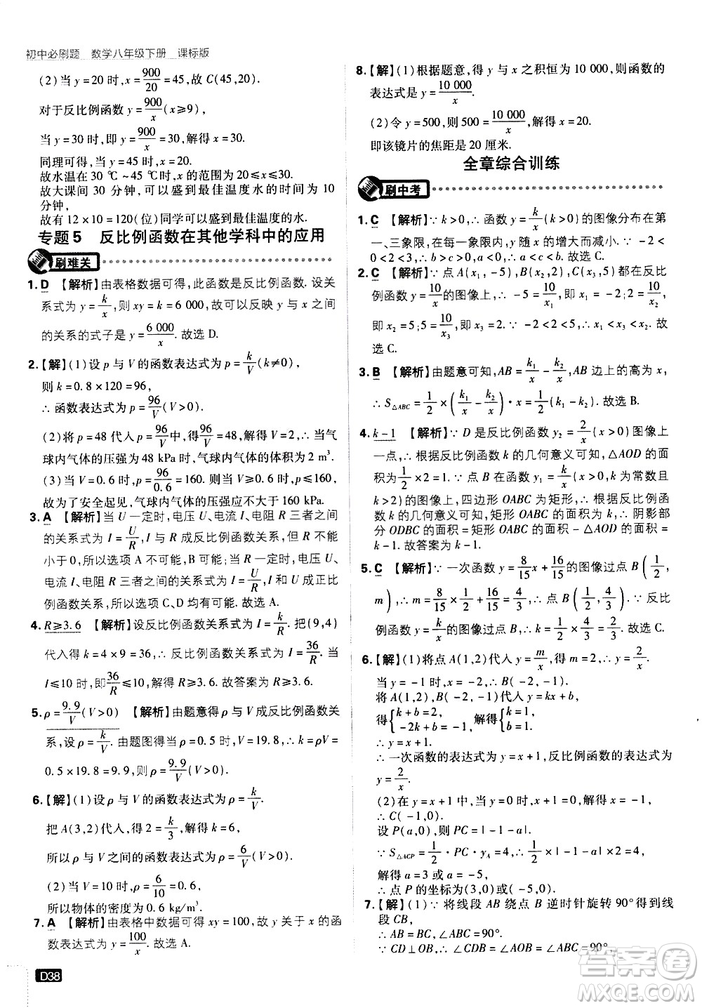 開(kāi)明出版社2021版初中必刷題數(shù)學(xué)八年級(jí)下冊(cè)課標(biāo)版江蘇版答案