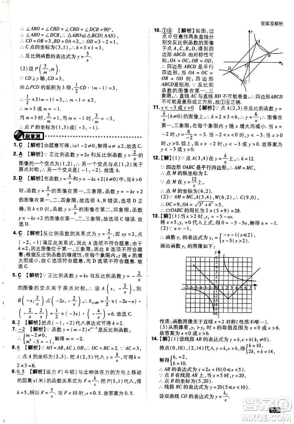 開(kāi)明出版社2021版初中必刷題數(shù)學(xué)八年級(jí)下冊(cè)課標(biāo)版江蘇版答案