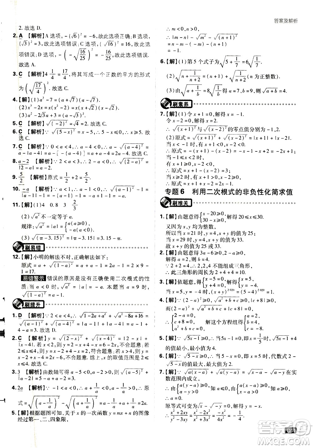開(kāi)明出版社2021版初中必刷題數(shù)學(xué)八年級(jí)下冊(cè)課標(biāo)版江蘇版答案