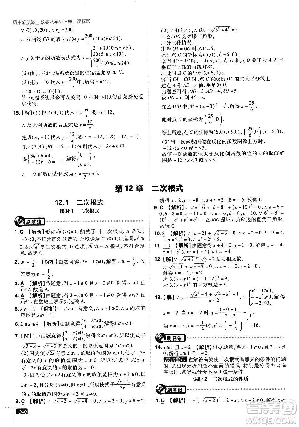 開(kāi)明出版社2021版初中必刷題數(shù)學(xué)八年級(jí)下冊(cè)課標(biāo)版江蘇版答案