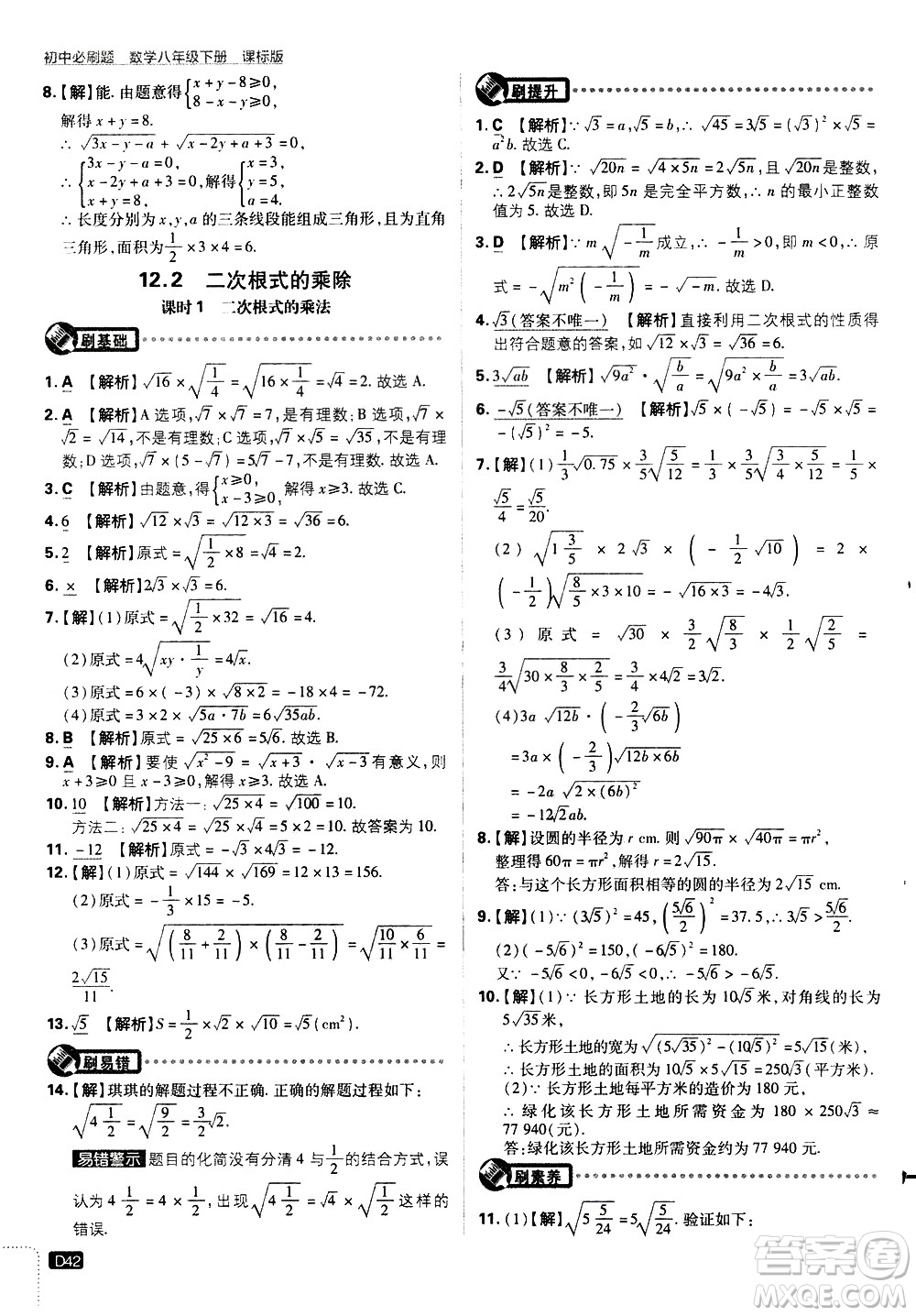 開(kāi)明出版社2021版初中必刷題數(shù)學(xué)八年級(jí)下冊(cè)課標(biāo)版江蘇版答案