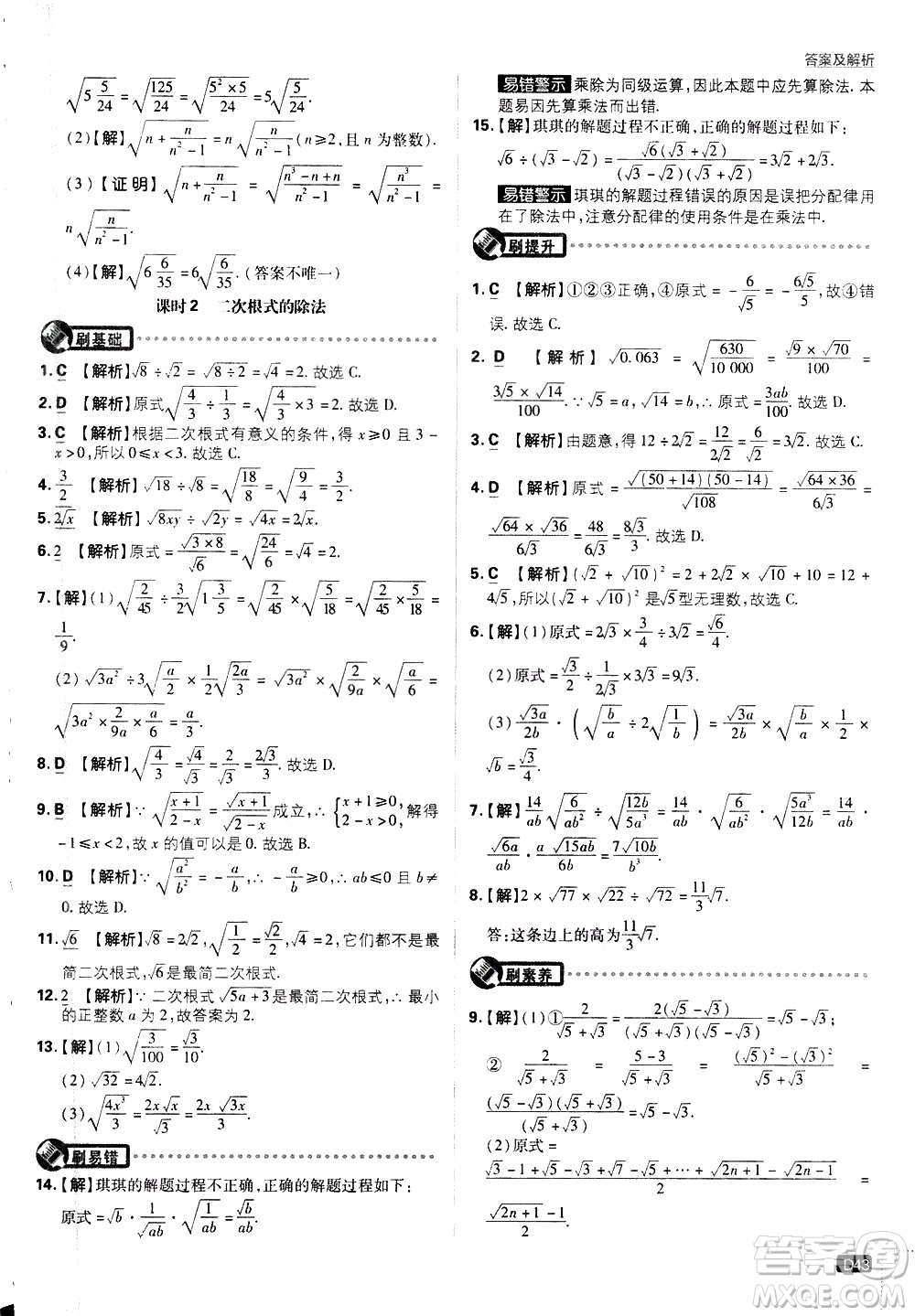 開(kāi)明出版社2021版初中必刷題數(shù)學(xué)八年級(jí)下冊(cè)課標(biāo)版江蘇版答案