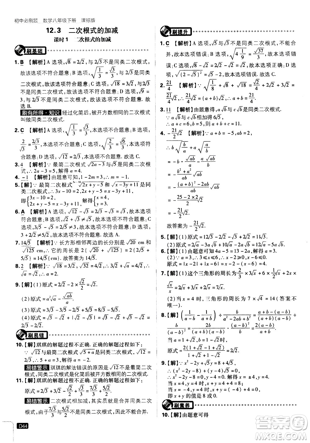 開(kāi)明出版社2021版初中必刷題數(shù)學(xué)八年級(jí)下冊(cè)課標(biāo)版江蘇版答案