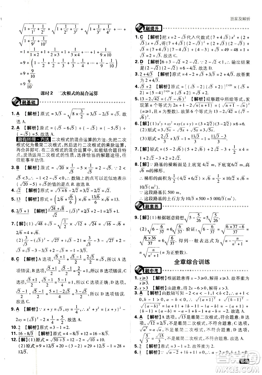 開(kāi)明出版社2021版初中必刷題數(shù)學(xué)八年級(jí)下冊(cè)課標(biāo)版江蘇版答案