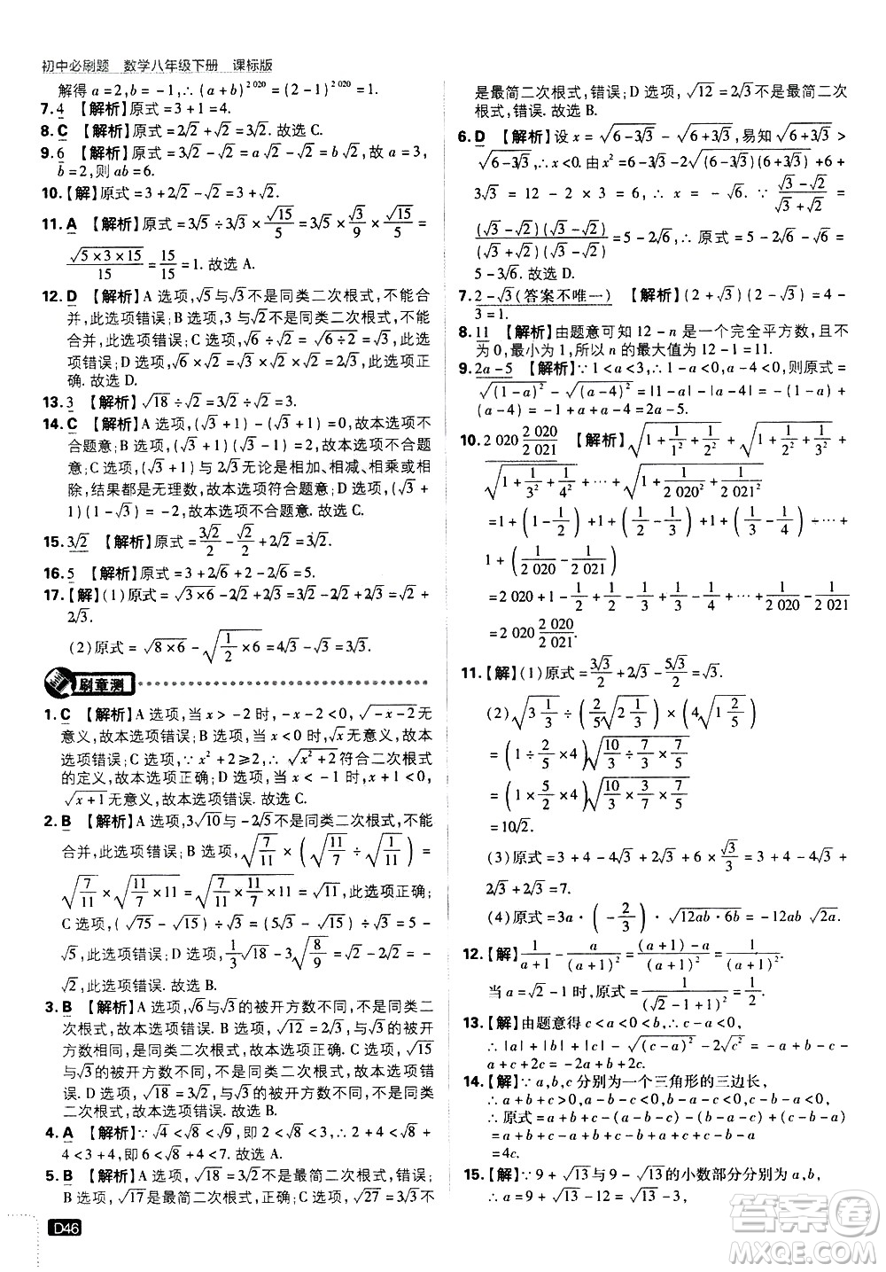 開(kāi)明出版社2021版初中必刷題數(shù)學(xué)八年級(jí)下冊(cè)課標(biāo)版江蘇版答案