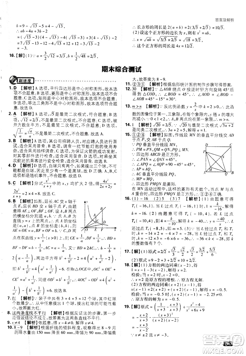 開(kāi)明出版社2021版初中必刷題數(shù)學(xué)八年級(jí)下冊(cè)課標(biāo)版江蘇版答案