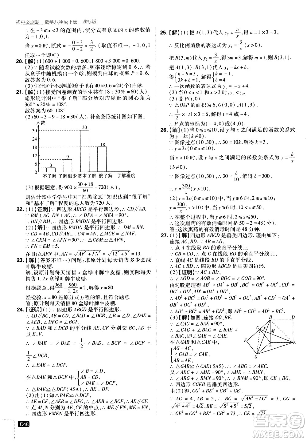 開(kāi)明出版社2021版初中必刷題數(shù)學(xué)八年級(jí)下冊(cè)課標(biāo)版江蘇版答案