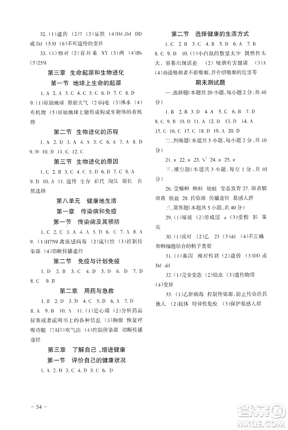 甘肅教育出版社2021年生物配套綜合練習(xí)八年級(jí)下冊(cè)人教版答案