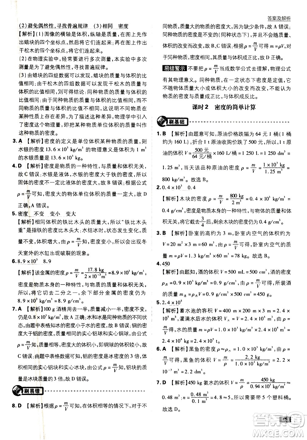 開(kāi)明出版社2021版初中必刷題物理八年級(jí)下冊(cè)課標(biāo)版蘇科版答案