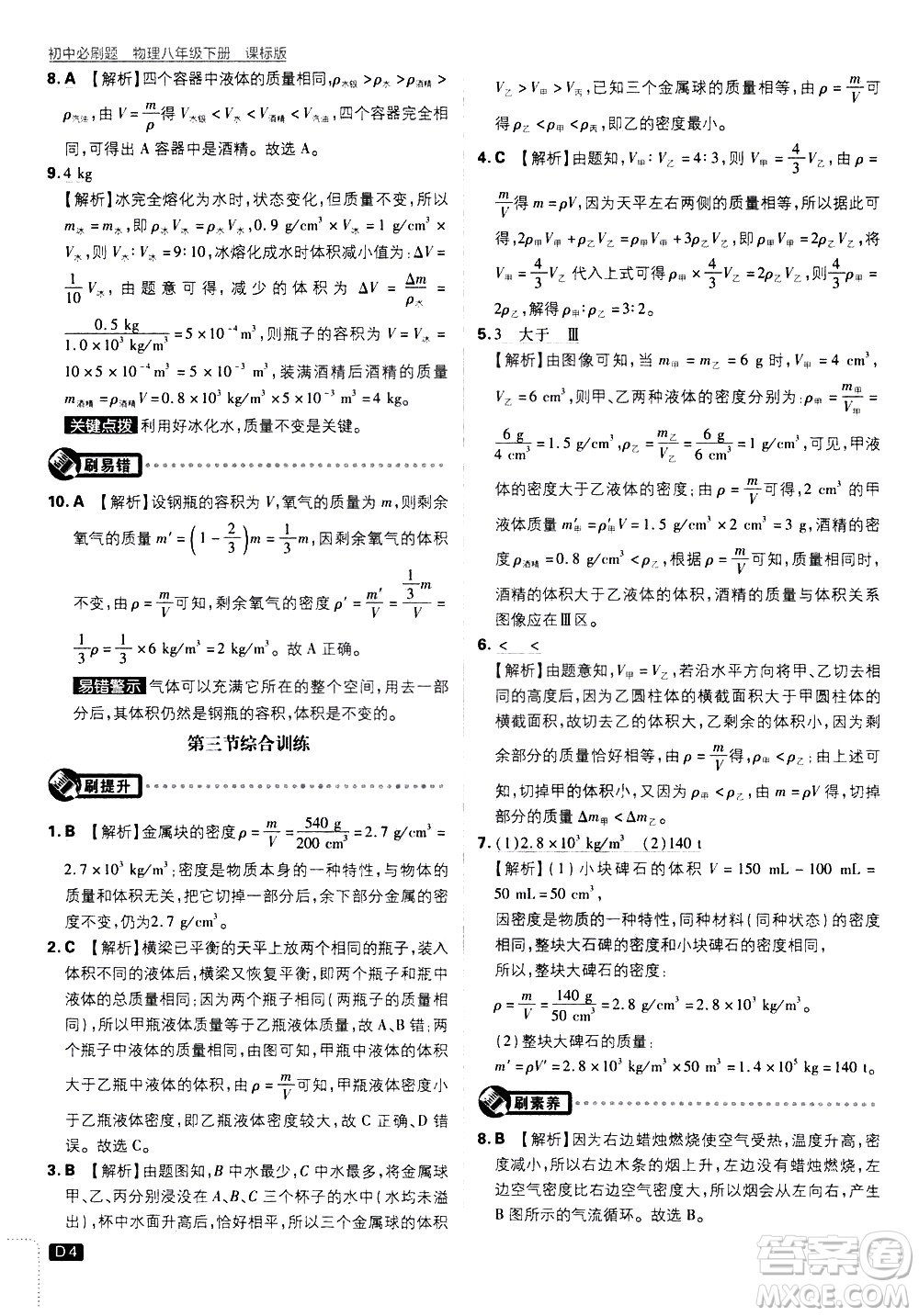 開(kāi)明出版社2021版初中必刷題物理八年級(jí)下冊(cè)課標(biāo)版蘇科版答案