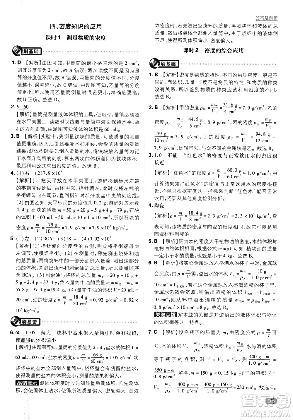 開(kāi)明出版社2021版初中必刷題物理八年級(jí)下冊(cè)課標(biāo)版蘇科版答案