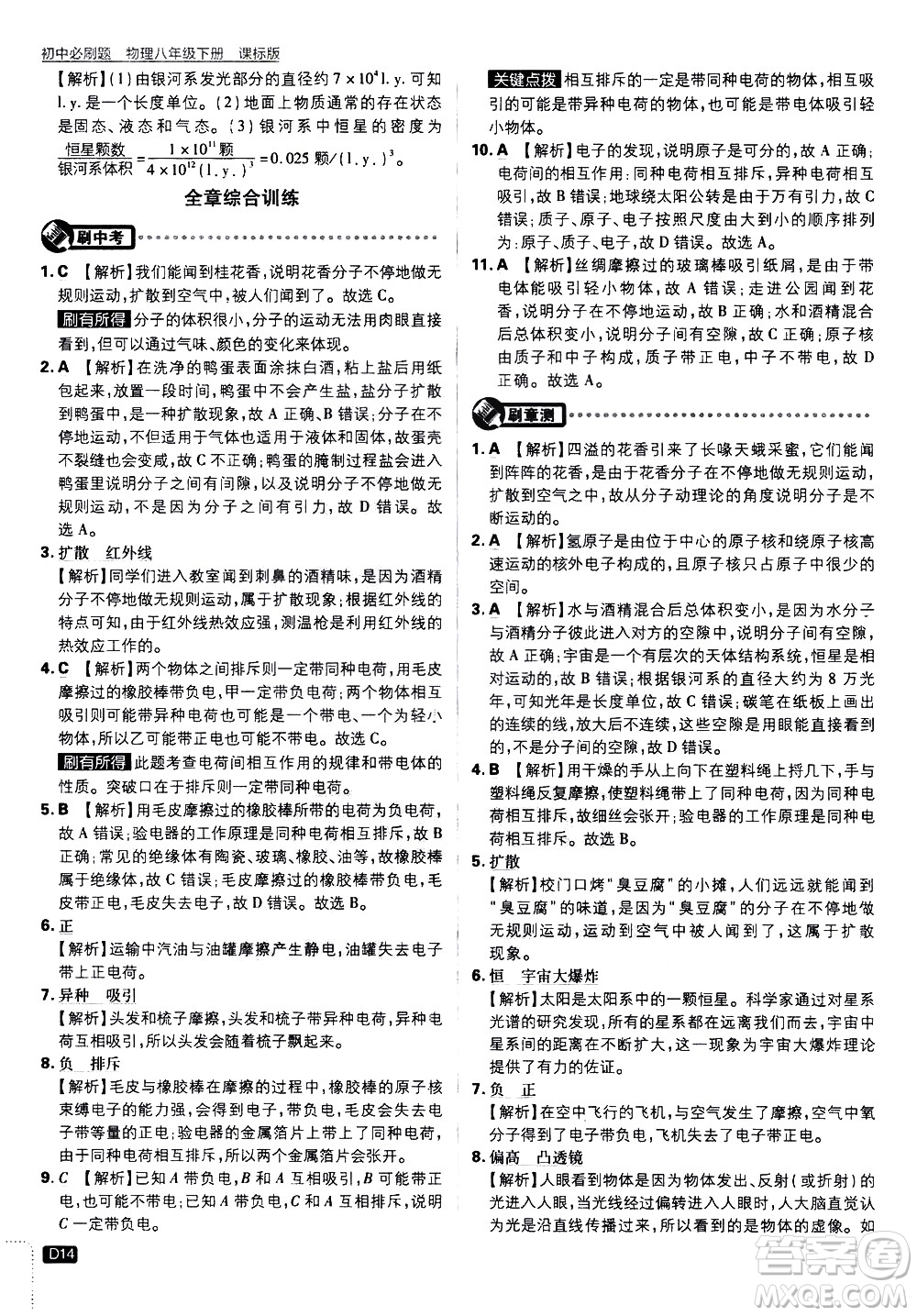 開(kāi)明出版社2021版初中必刷題物理八年級(jí)下冊(cè)課標(biāo)版蘇科版答案