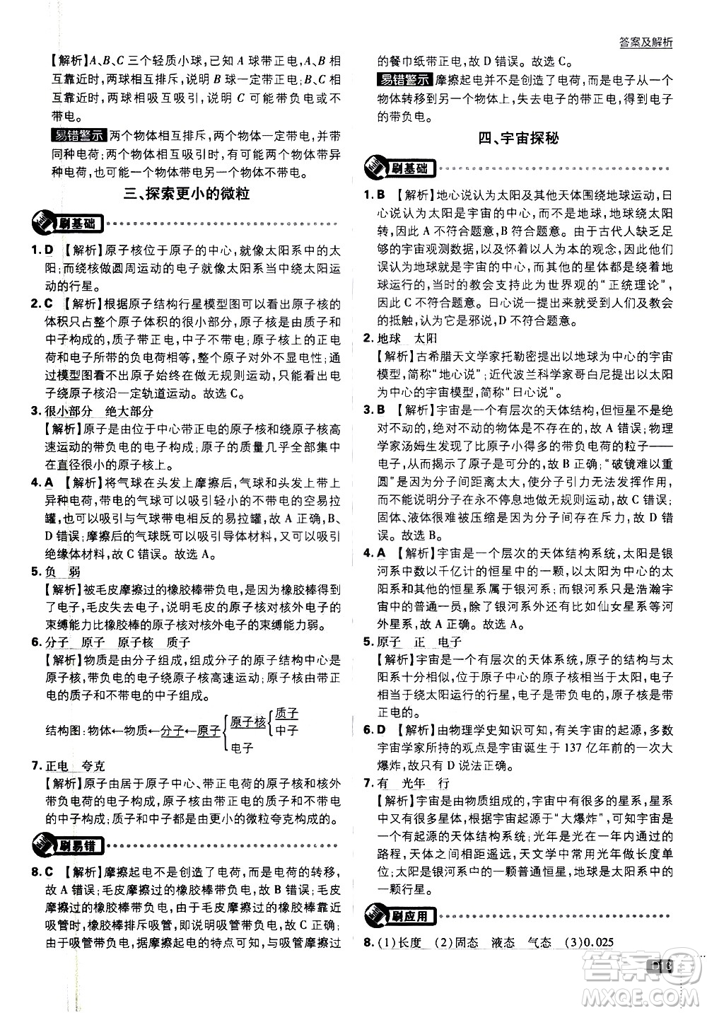 開(kāi)明出版社2021版初中必刷題物理八年級(jí)下冊(cè)課標(biāo)版蘇科版答案